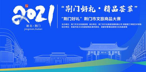 武昌理工学院艺术设计学院设计团队作品入围荆门市文旅商品大赛