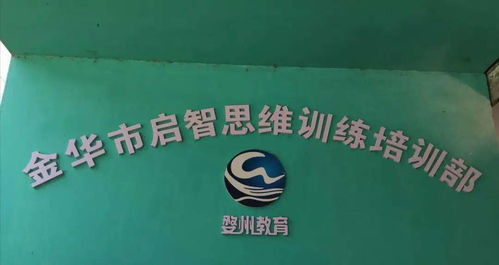 培训机构不配合检查,公安机关介入处置