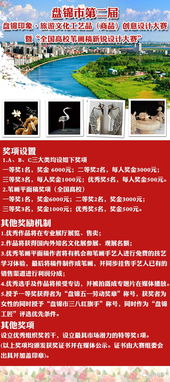 盘锦市第二届 盘锦印象 旅游文化工艺品 商品 创意设计大赛 暨 全国高校 苇画稿新锐设计大赛