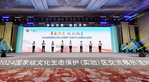 多彩非遗 徽韵流芳 2024国家级文化生态保护 实验 区交流展示活动启动