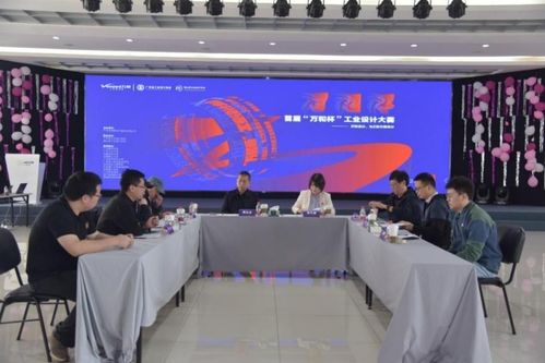 首届 万和杯 工业设计大赛成功举办 品牌创新与工艺美学的完美