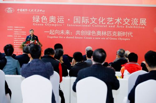 巴赫致贺信 绿色奥运 国际文化艺术交流展 系列活动揭幕