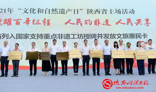 文化和自然遗产日 精彩来袭 陕西省主会场活动在渭南华州开幕 组图