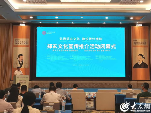 东亚文化之都 潍坊活动年郑玄文化宣传推介活动圆满落幕