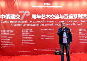 中俄建交70周年艺术交流与互鉴系列文化活动 在俄罗斯圣彼得堡成功举办
