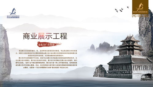 金北方 商业展示工程 商业展示