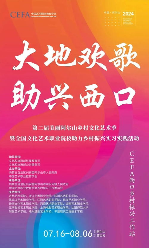 书写最美青春故事 江影学子参加第二届美丽阿尔山乡村文化艺术季活动