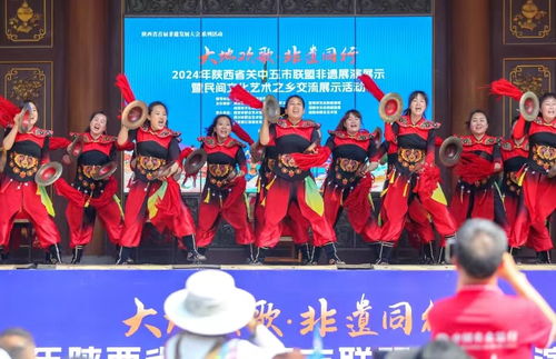 大地欢歌 非遗同行 2024年陕西省关中五市联盟非遗展演展示暨民间文化艺术之乡交流展示活动精彩启幕