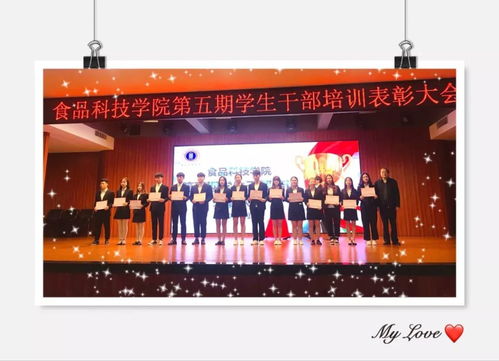 食品科技学院2018 2019学年第一学期期末考试动员大会暨第五期学生干部培训表彰大会