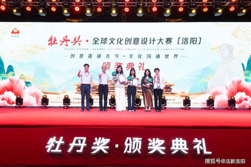 古都更有 国际范儿 牡丹奖 全球文化创意设计大赛在洛阳颁奖