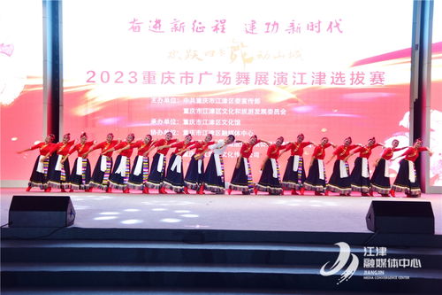 28支队伍同场竞技 江津区2023年 四季滨江 群众文化广场活动首场演出来了