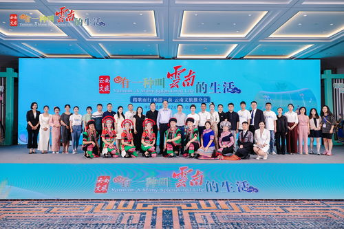 有一种叫云南的生活 踏歌而行 畅游云南 文化和旅游系列宣传推广活动走进川渝湘