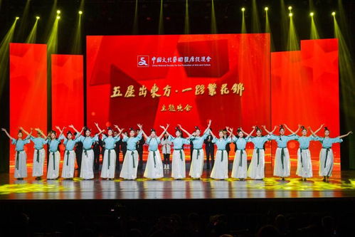 五星出东方 一路繁花锦 中国文化艺术发展促进会三十年庆典主题晚会在京举办