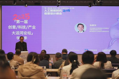 这个论坛以 ai 设计教育 赋能城市副中心文化创新与产业升级