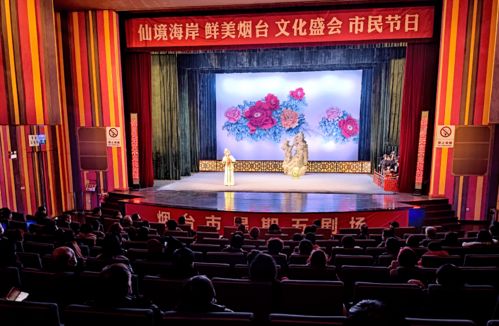 山东烟台 公共文化场馆喜迎民俗庆佳节
