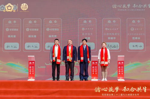 从文化活动到文化品牌,看花冠如何用22年时间提升 九九储酒文化节 的层次和影响