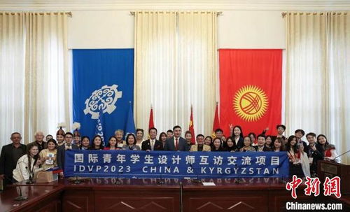 北师大未来设计学院师生赴吉尔吉斯斯坦开展文化交流活动